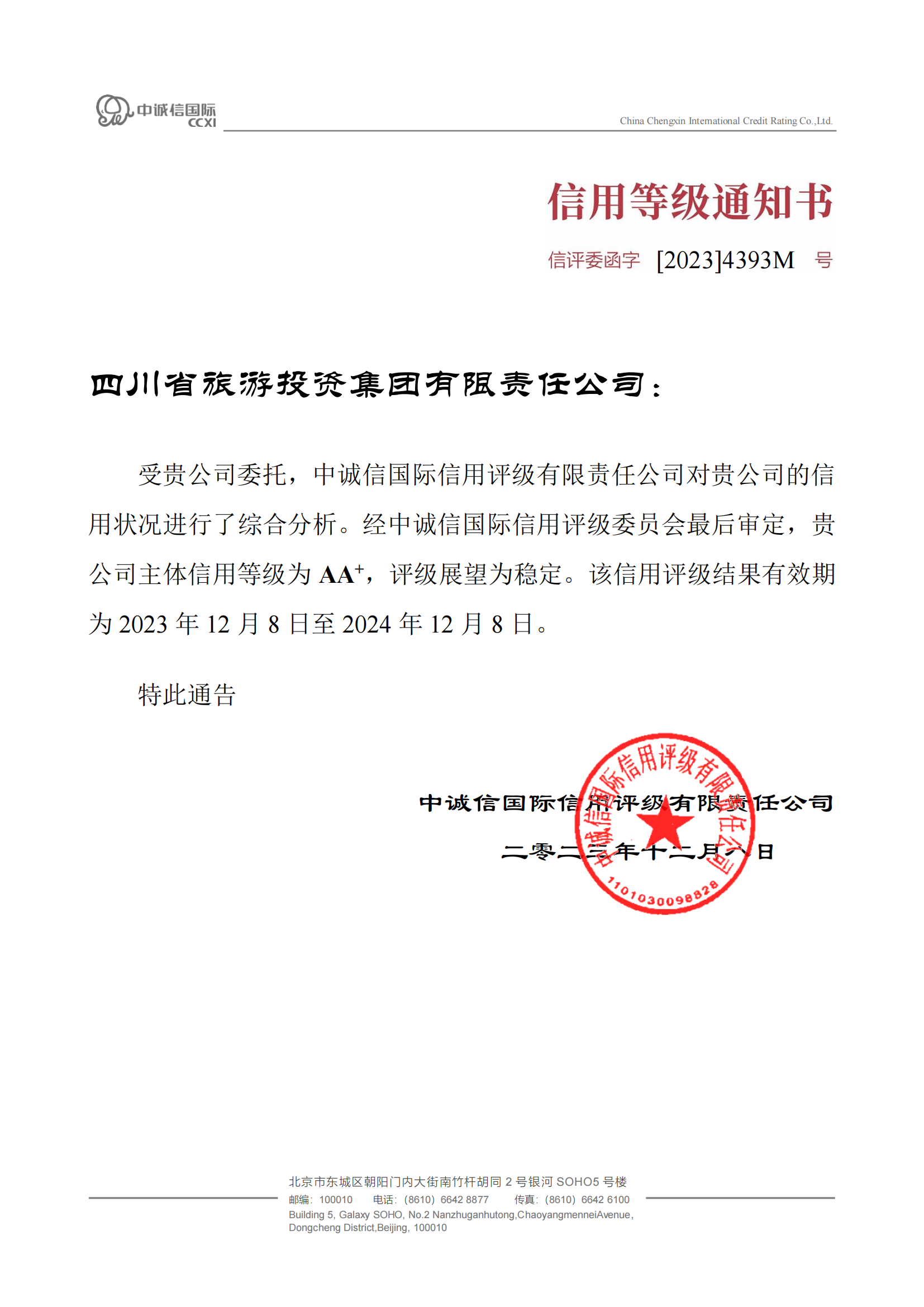 稳定！省尊龙凯时人生就是博集团喜获AA⁺主体信用评级
