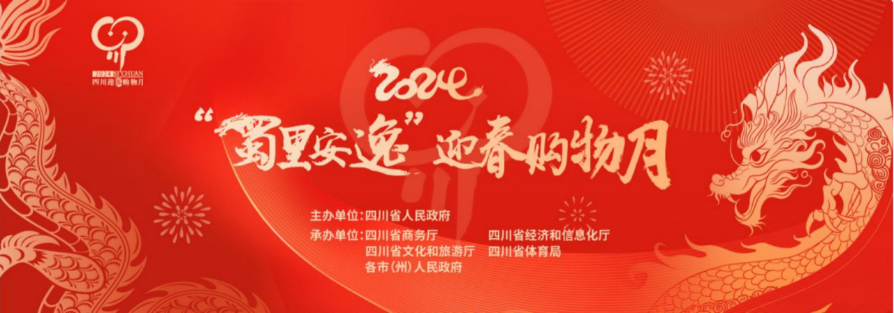 岁末年初促消费！省尊龙凯时人生就是博集团参加2024“蜀里安逸”迎春购物月启动仪式